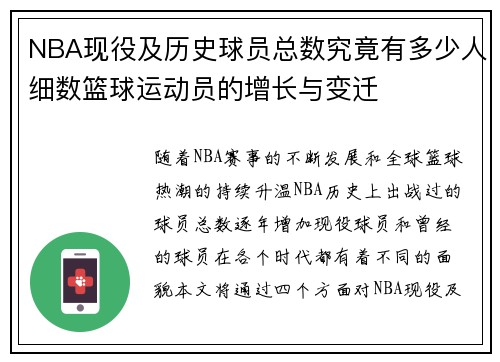NBA现役及历史球员总数究竟有多少人细数篮球运动员的增长与变迁