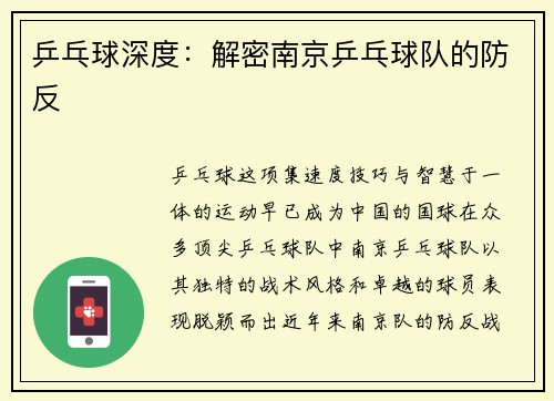 乒乓球深度：解密南京乒乓球队的防反