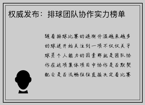 权威发布：排球团队协作实力榜单