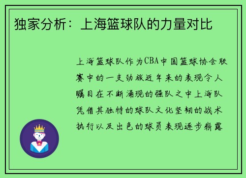 独家分析：上海篮球队的力量对比