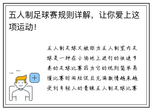 五人制足球赛规则详解，让你爱上这项运动！