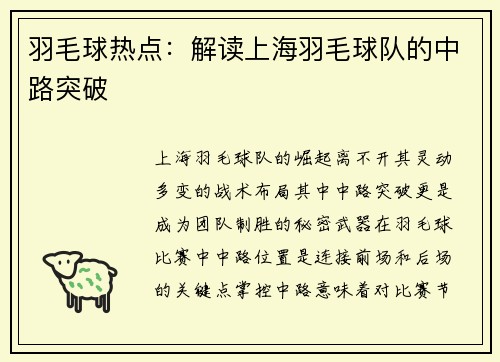 羽毛球热点：解读上海羽毛球队的中路突破