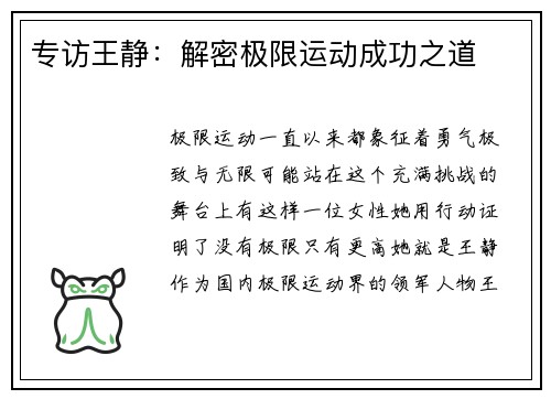 专访王静：解密极限运动成功之道