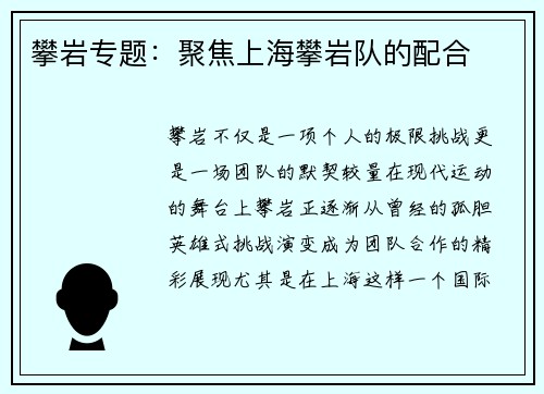 攀岩专题：聚焦上海攀岩队的配合