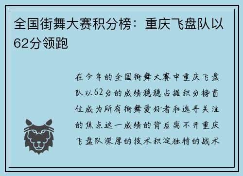 全国街舞大赛积分榜：重庆飞盘队以62分领跑