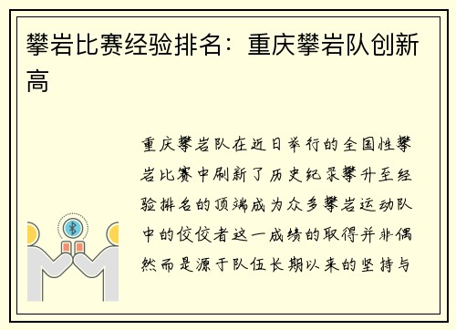 攀岩比赛经验排名：重庆攀岩队创新高