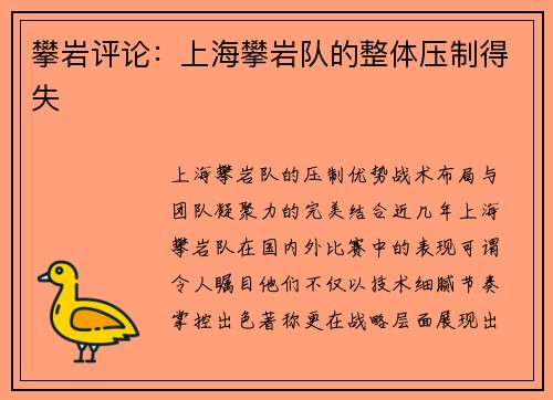 攀岩评论：上海攀岩队的整体压制得失