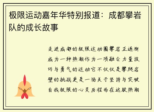 极限运动嘉年华特别报道：成都攀岩队的成长故事