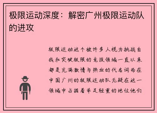 极限运动深度：解密广州极限运动队的进攻