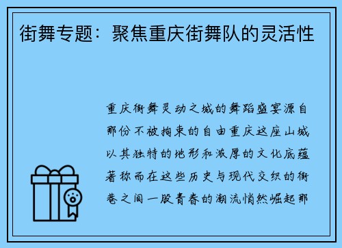 街舞专题：聚焦重庆街舞队的灵活性