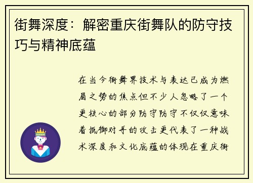 街舞深度：解密重庆街舞队的防守技巧与精神底蕴