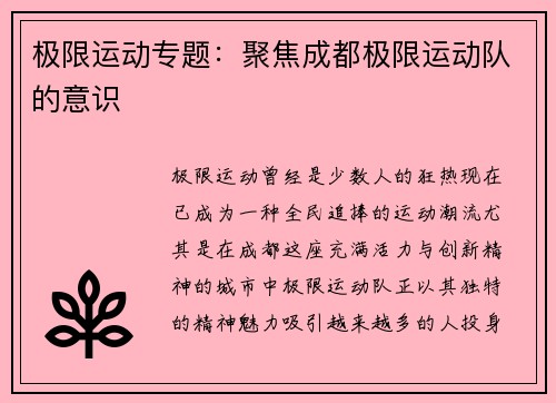 极限运动专题：聚焦成都极限运动队的意识