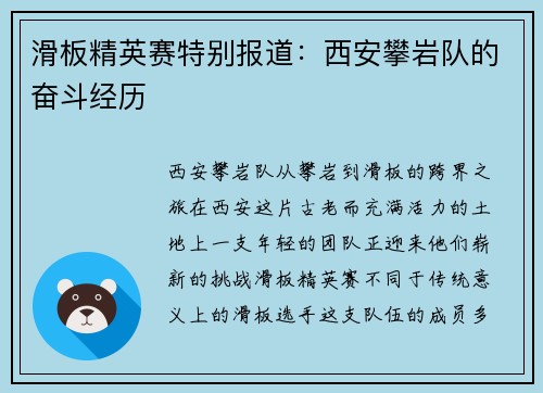 滑板精英赛特别报道：西安攀岩队的奋斗经历