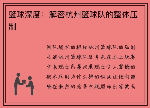 篮球深度：解密杭州篮球队的整体压制