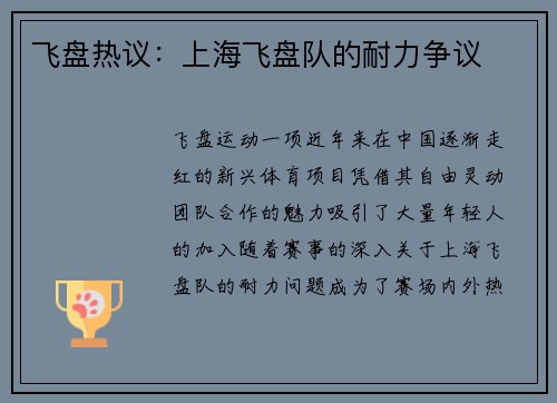 飞盘热议：上海飞盘队的耐力争议