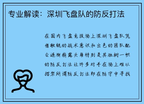 专业解读：深圳飞盘队的防反打法