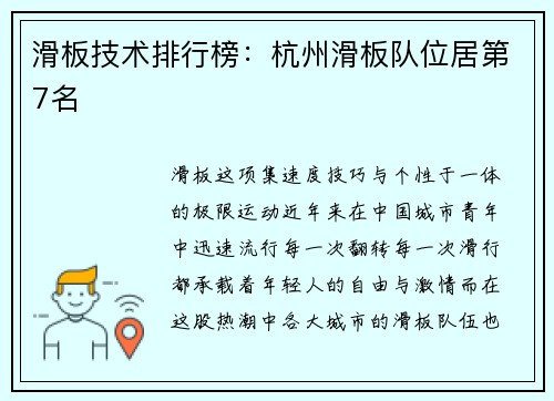 滑板技术排行榜：杭州滑板队位居第7名
