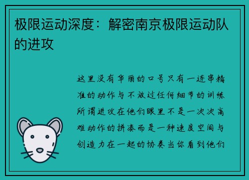 极限运动深度：解密南京极限运动队的进攻