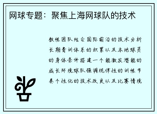 网球专题：聚焦上海网球队的技术