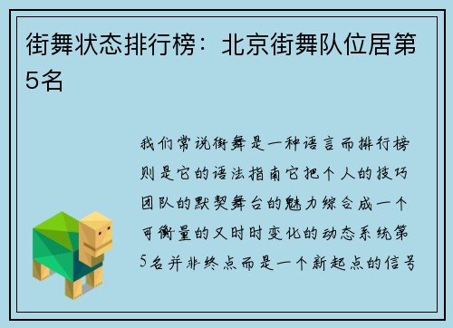 街舞状态排行榜：北京街舞队位居第5名