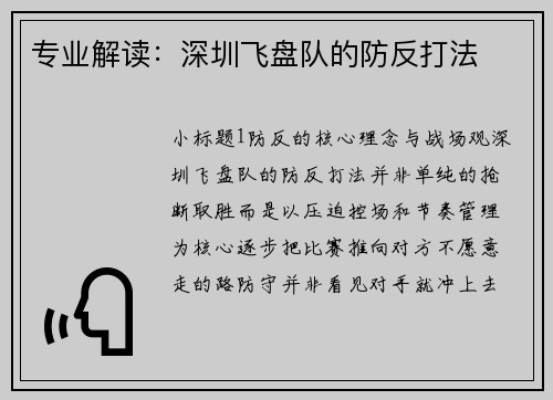 专业解读：深圳飞盘队的防反打法