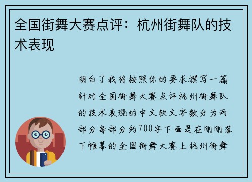 全国街舞大赛点评：杭州街舞队的技术表现
