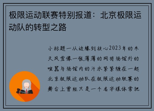 极限运动联赛特别报道：北京极限运动队的转型之路