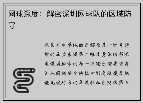 网球深度：解密深圳网球队的区域防守