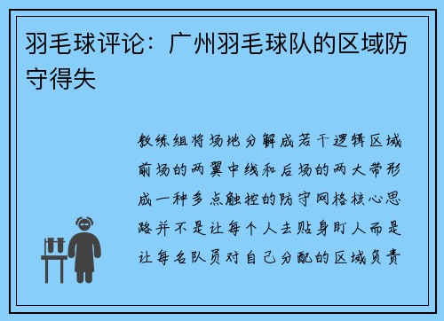 羽毛球评论：广州羽毛球队的区域防守得失