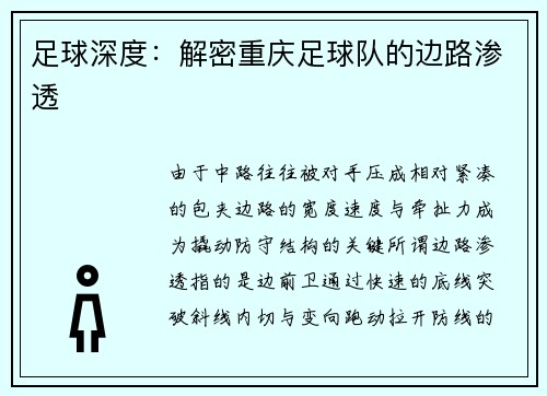 足球深度：解密重庆足球队的边路渗透