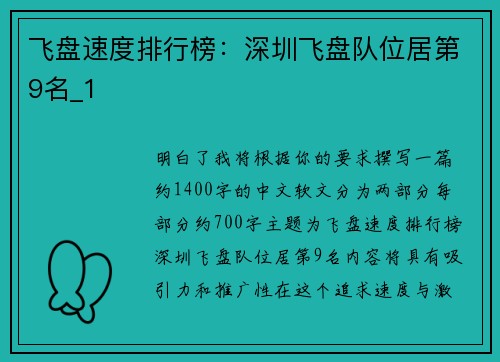 飞盘速度排行榜：深圳飞盘队位居第9名_1