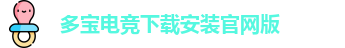 多宝电竞